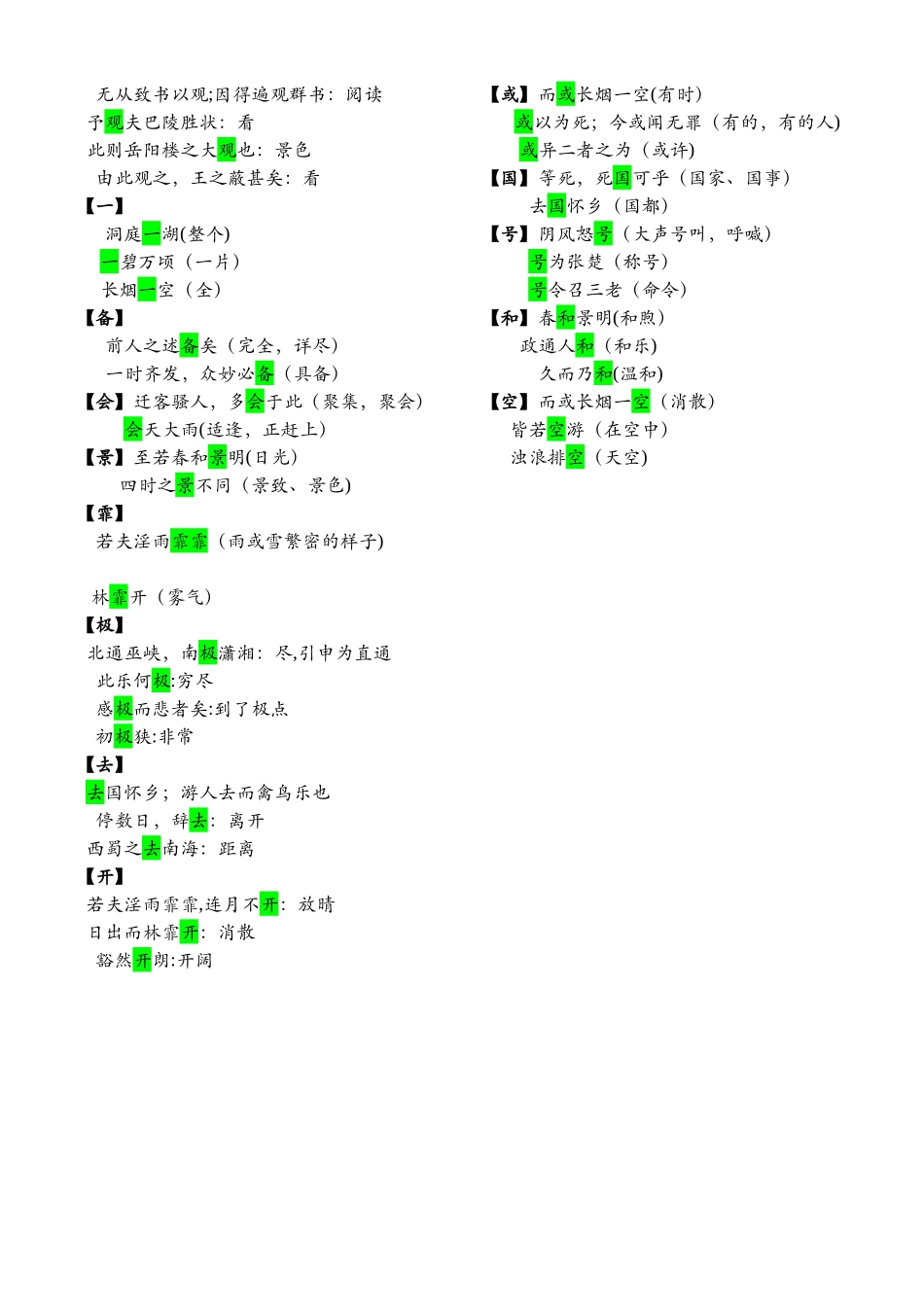 《岳阳楼记》理解性默写_第2页