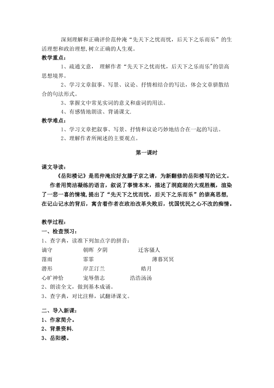 《岳阳楼记》教学设计教案_第2页