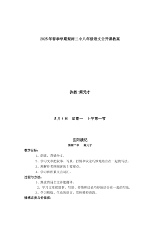《岳阳楼记》教学设计教案