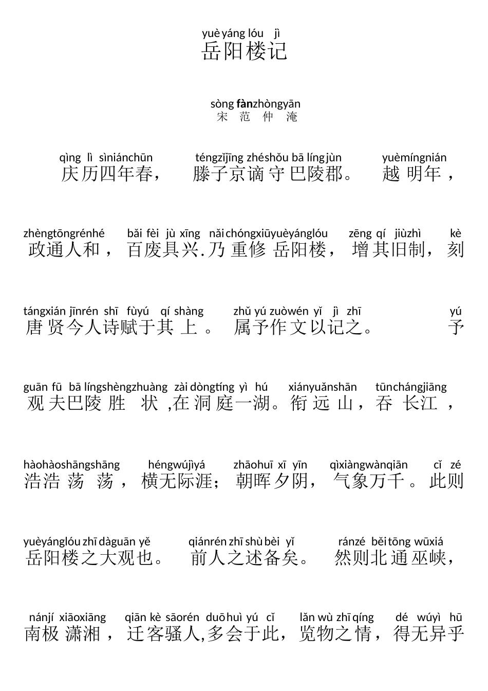 《岳阳楼记》注音版_第1页