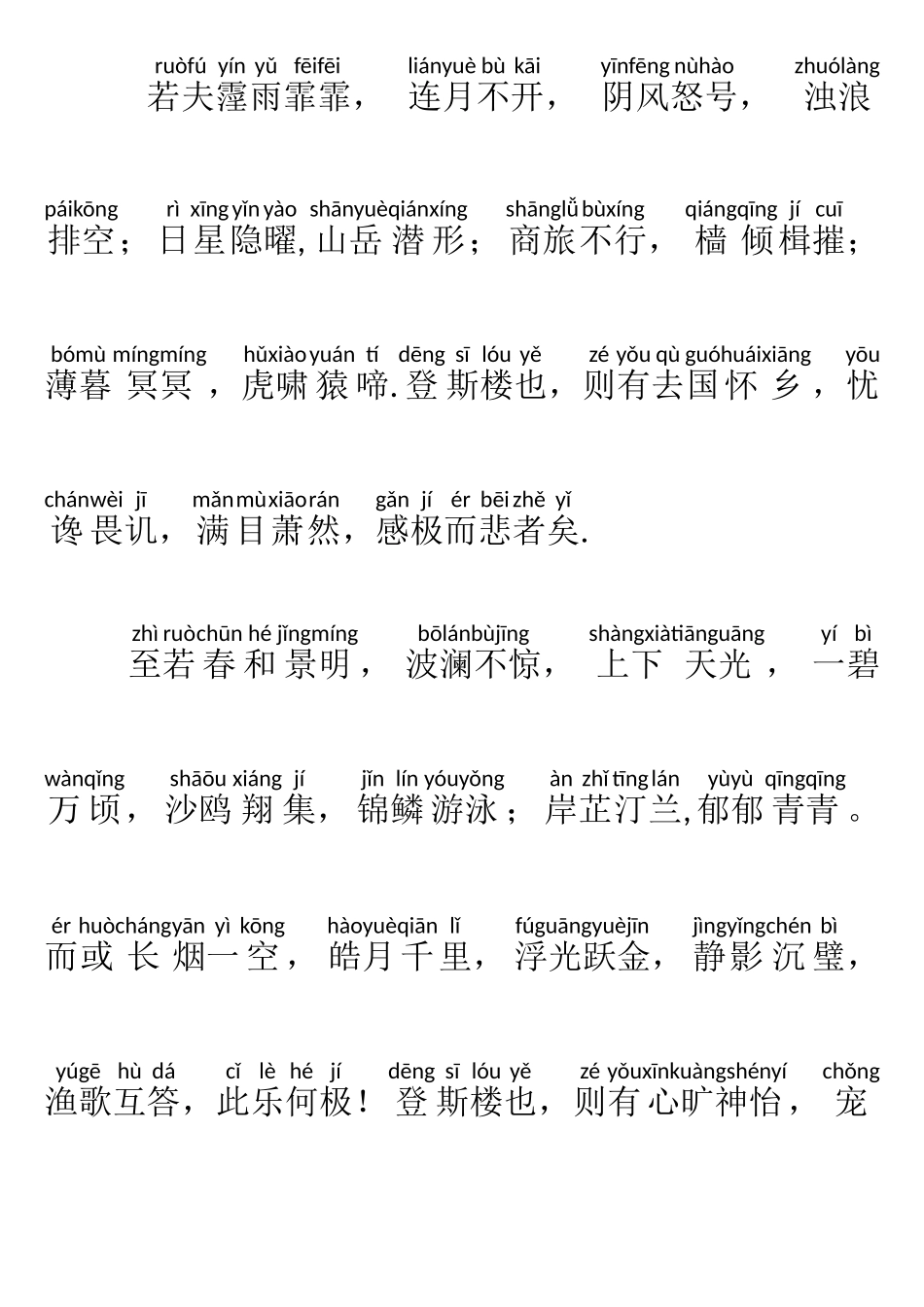 《岳阳楼记》注音版_第2页