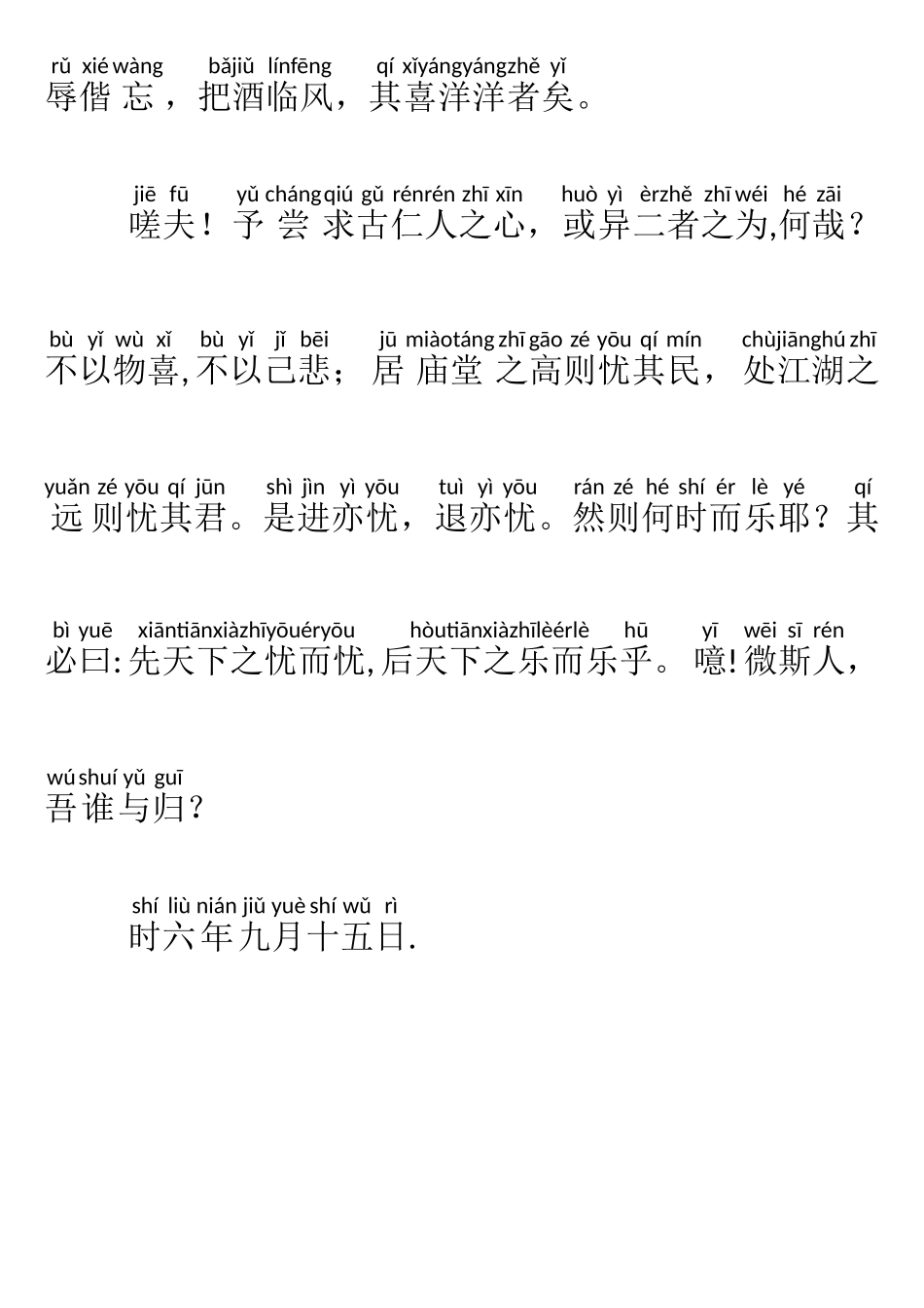 《岳阳楼记》注音版_第3页