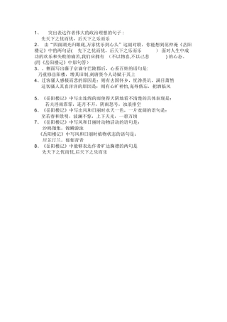 《岳阳楼记》的理解性默写