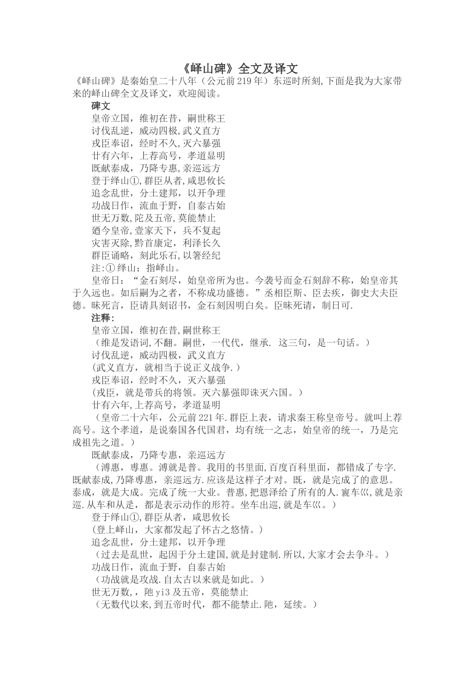 《峄山碑》全文及译文_第1页