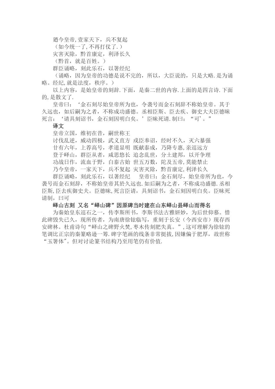 《峄山碑》全文及译文_第2页