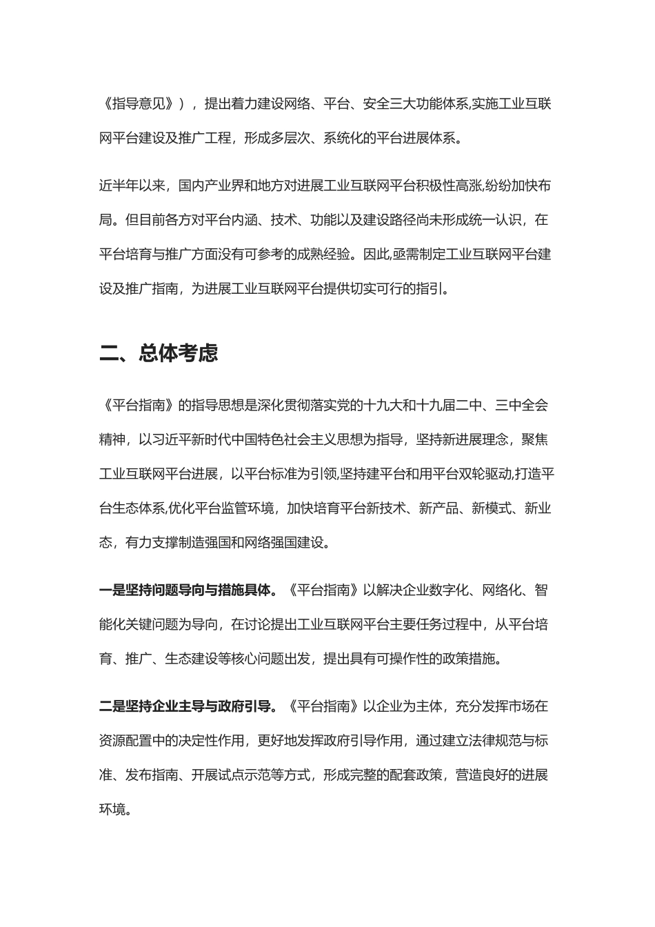 《工业互联网平台建设及推广指南》解读_第2页