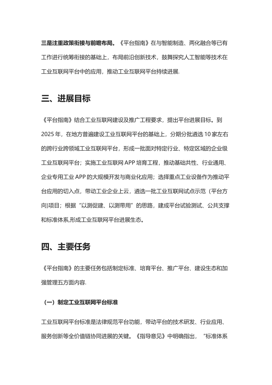 《工业互联网平台建设及推广指南》解读_第3页