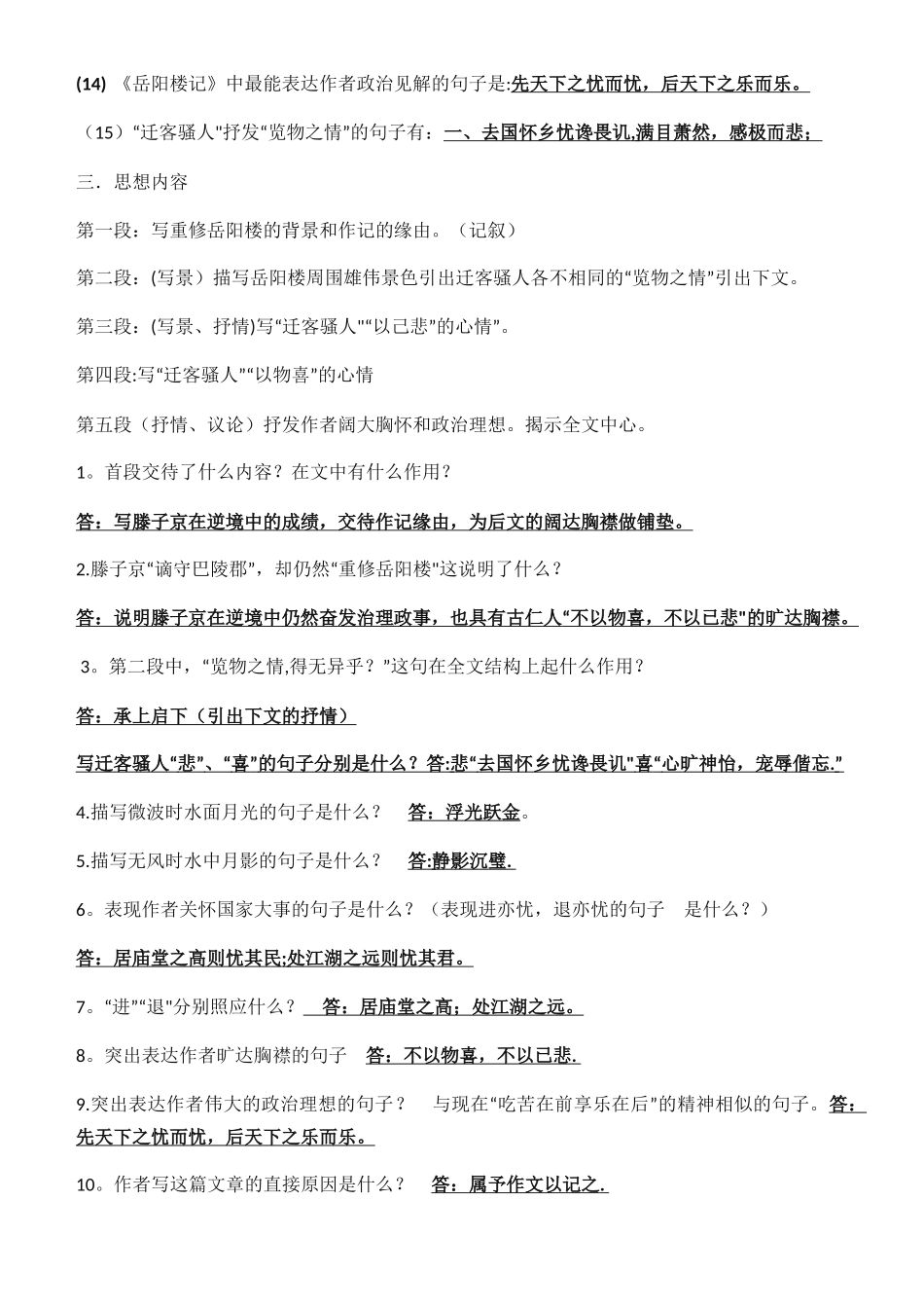 《岳阳楼记》知识点归纳_第2页