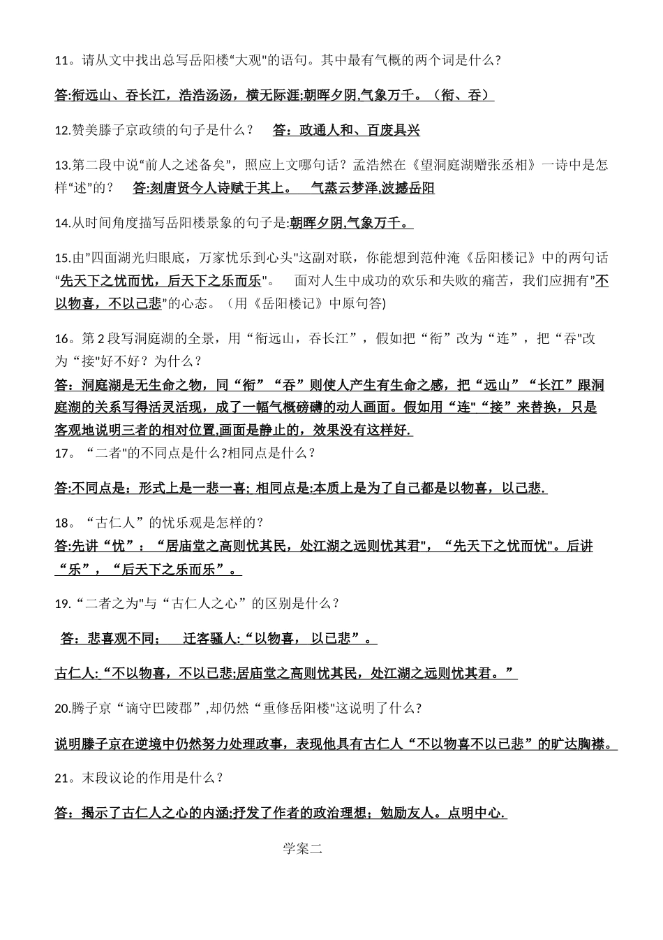 《岳阳楼记》知识点归纳_第3页