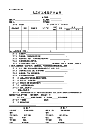 《工业品买卖合同》