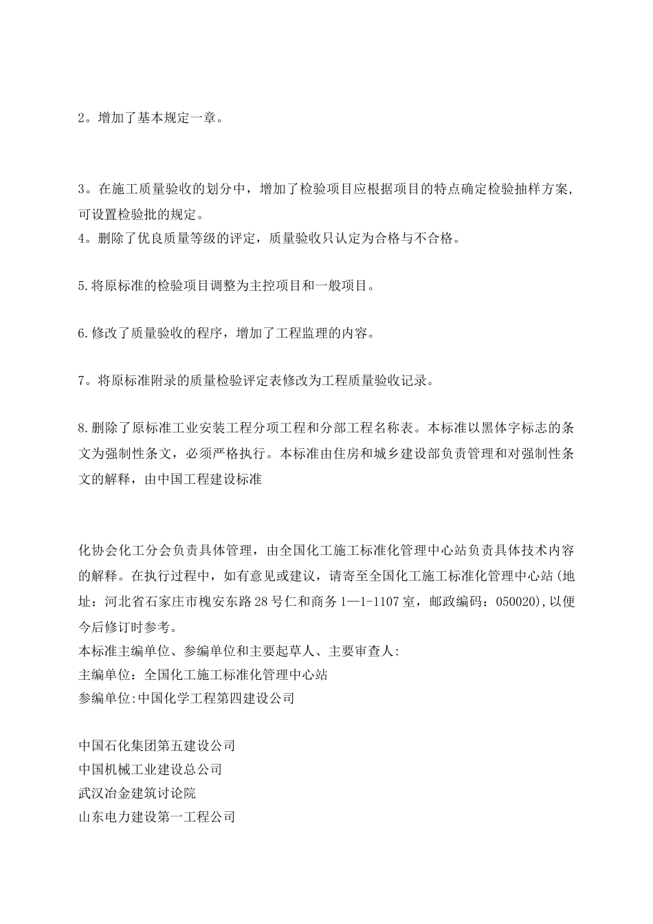 《工业安装工程施工质量验收统一标准》-_第2页