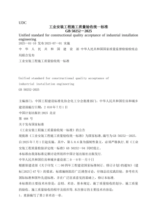 《工业安装工程施工质量验收统一标准》-