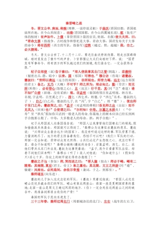 《崤之战》《蹇叔哭师》原文注释翻译对照及文言现象全面总结