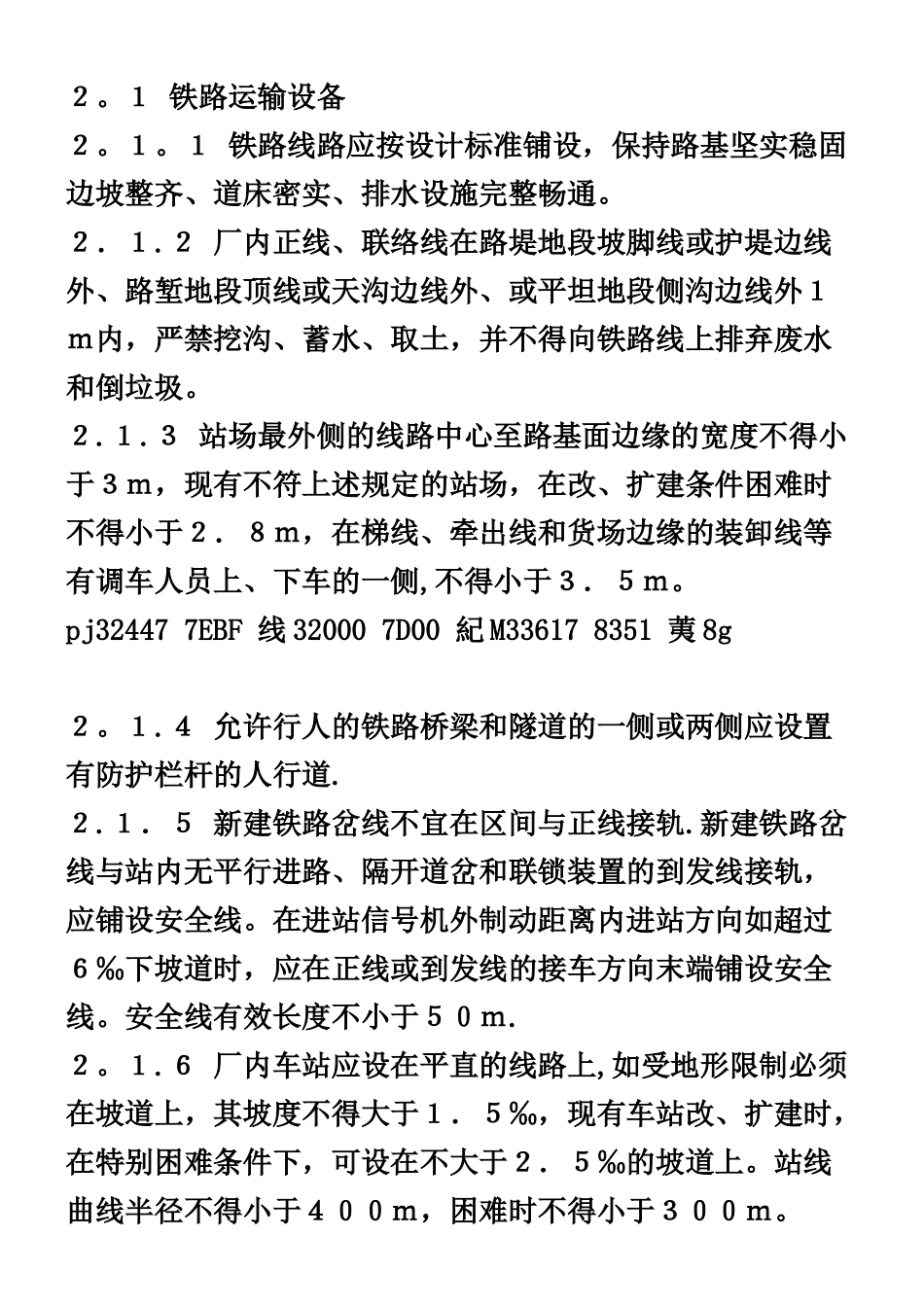 《工业企业厂内运输安全规程》GB4387-84_第3页