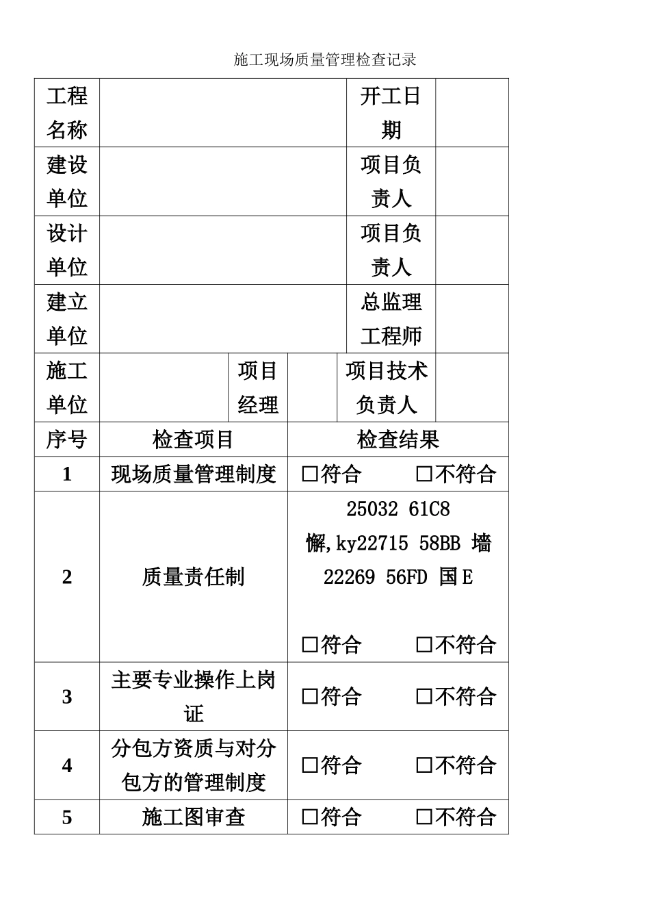 《工业安装工程施工质量验收统一标准》表格_第1页