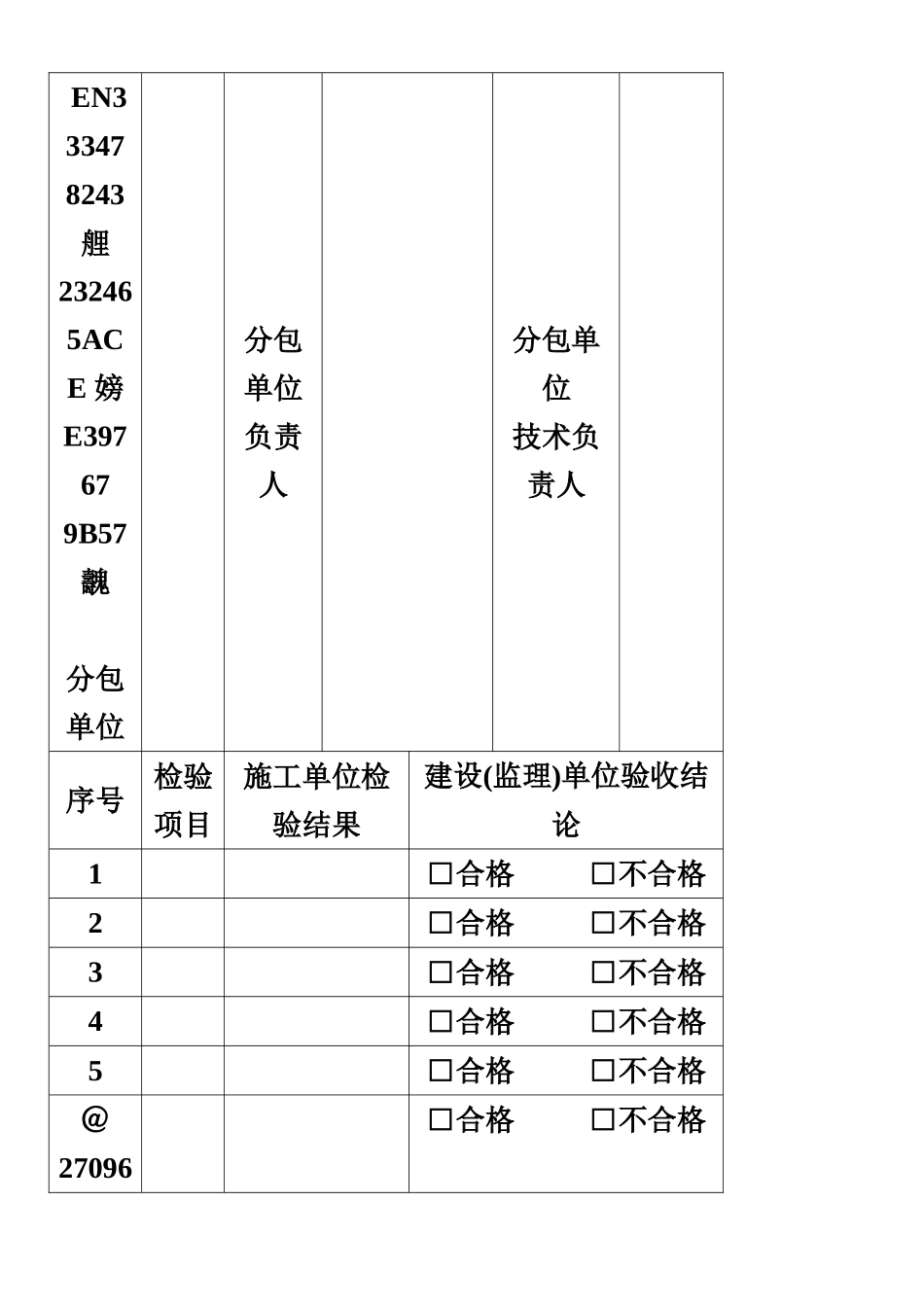 《工业安装工程施工质量验收统一标准》表格_第3页