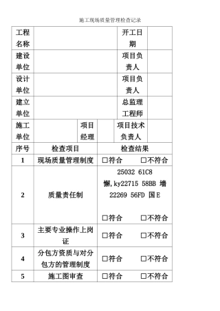 《工业安装工程施工质量验收统一标准》表格
