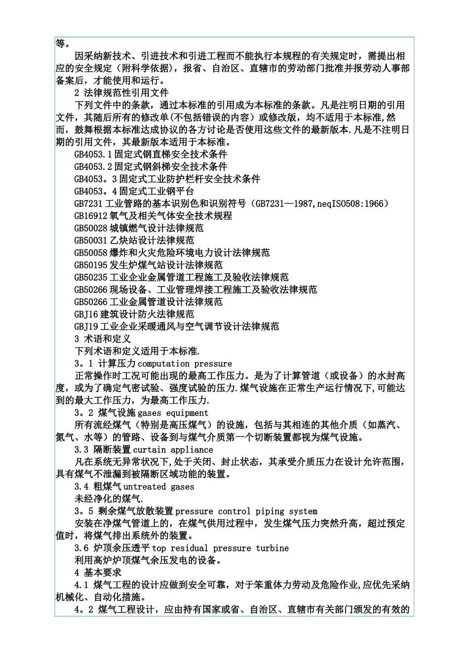 《工业企业煤气安全规程》GB6222-2025_第2页