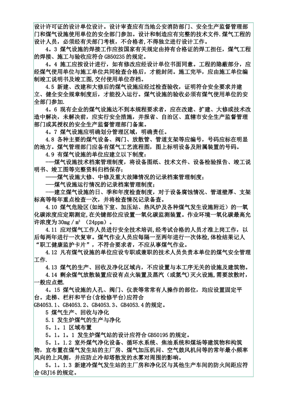 《工业企业煤气安全规程》GB6222-2025_第3页