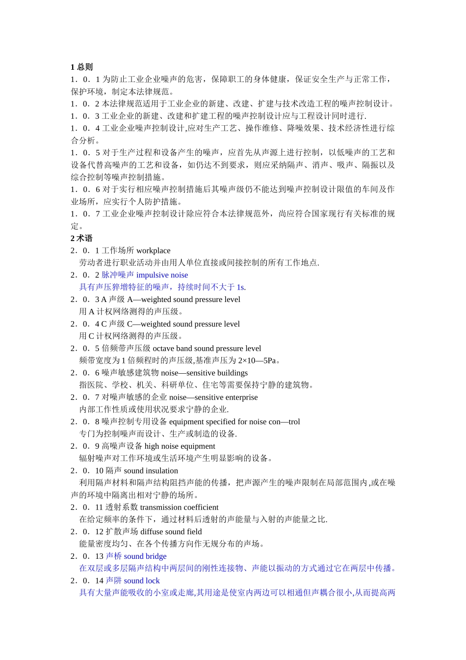 《工业企业噪声控制设计规范》GB／T-50087-2025_第1页