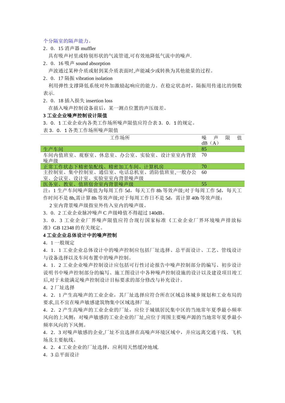《工业企业噪声控制设计规范》GB／T-50087-2025_第2页