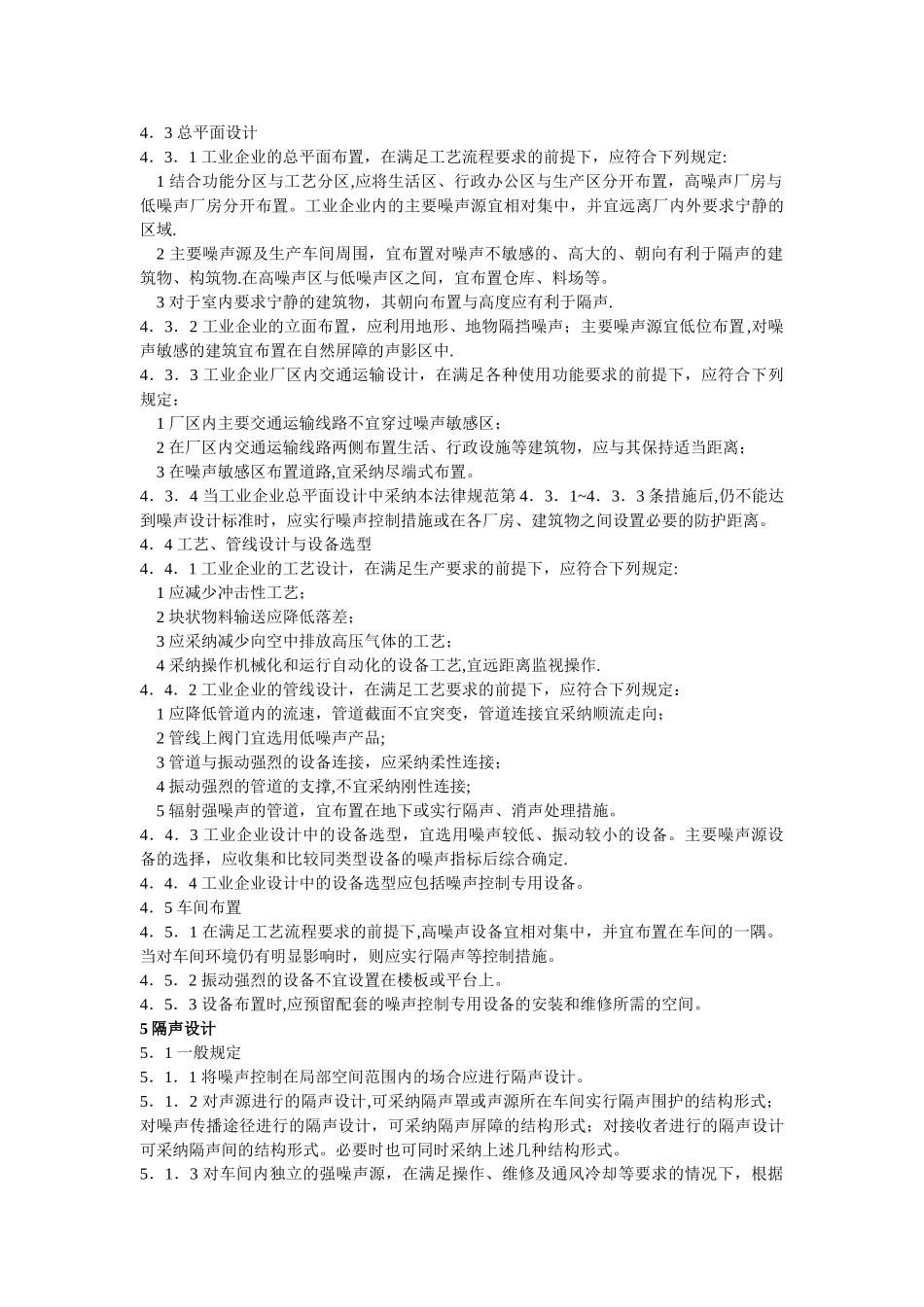 《工业企业噪声控制设计规范》GB／T-50087-2025_第3页