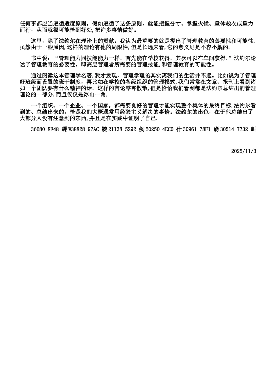 《工业管理与一般管理》读后感_第2页