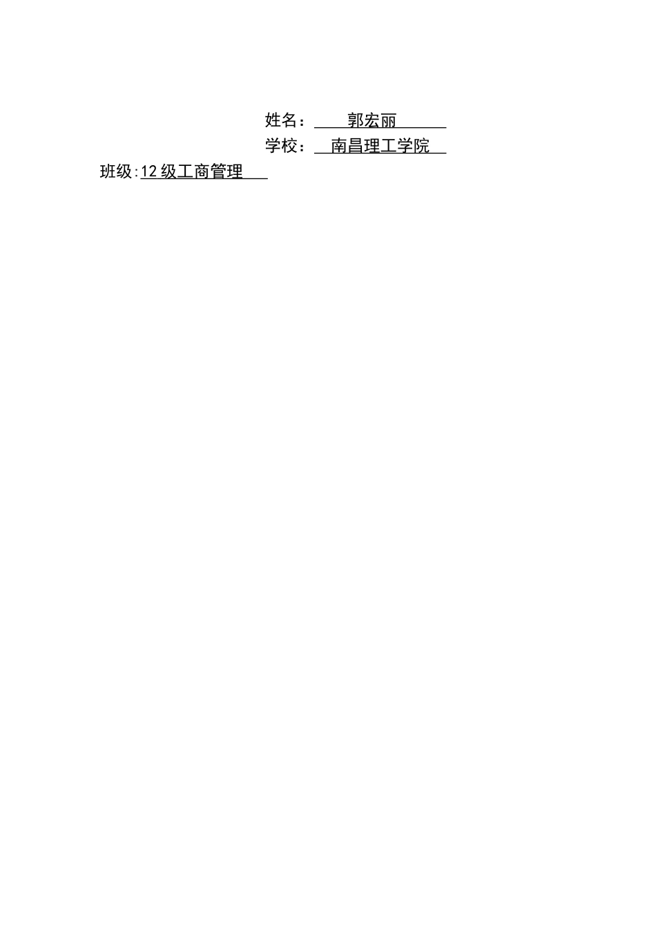 《工业管理与一般管理》读书心得_第2页