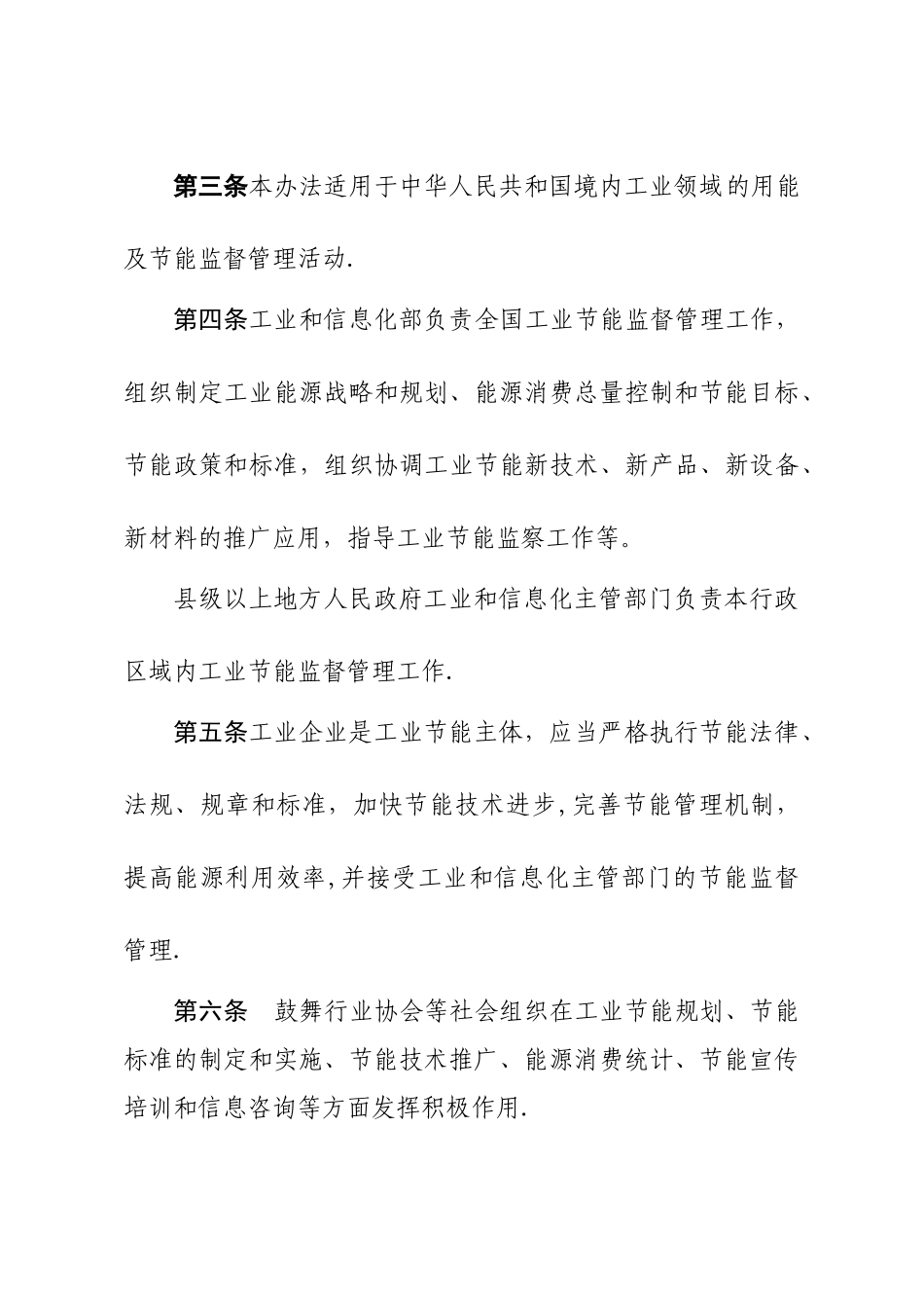 《工业节能管理办法》_第2页