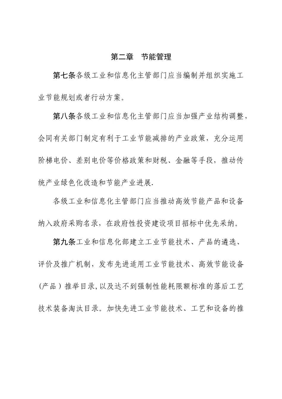 《工业节能管理办法》_第3页