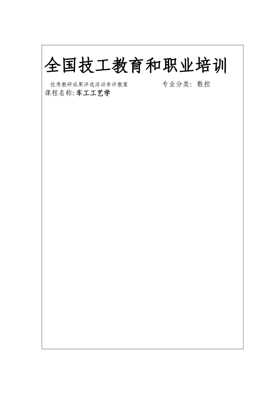 《工件的定位》教案_第1页