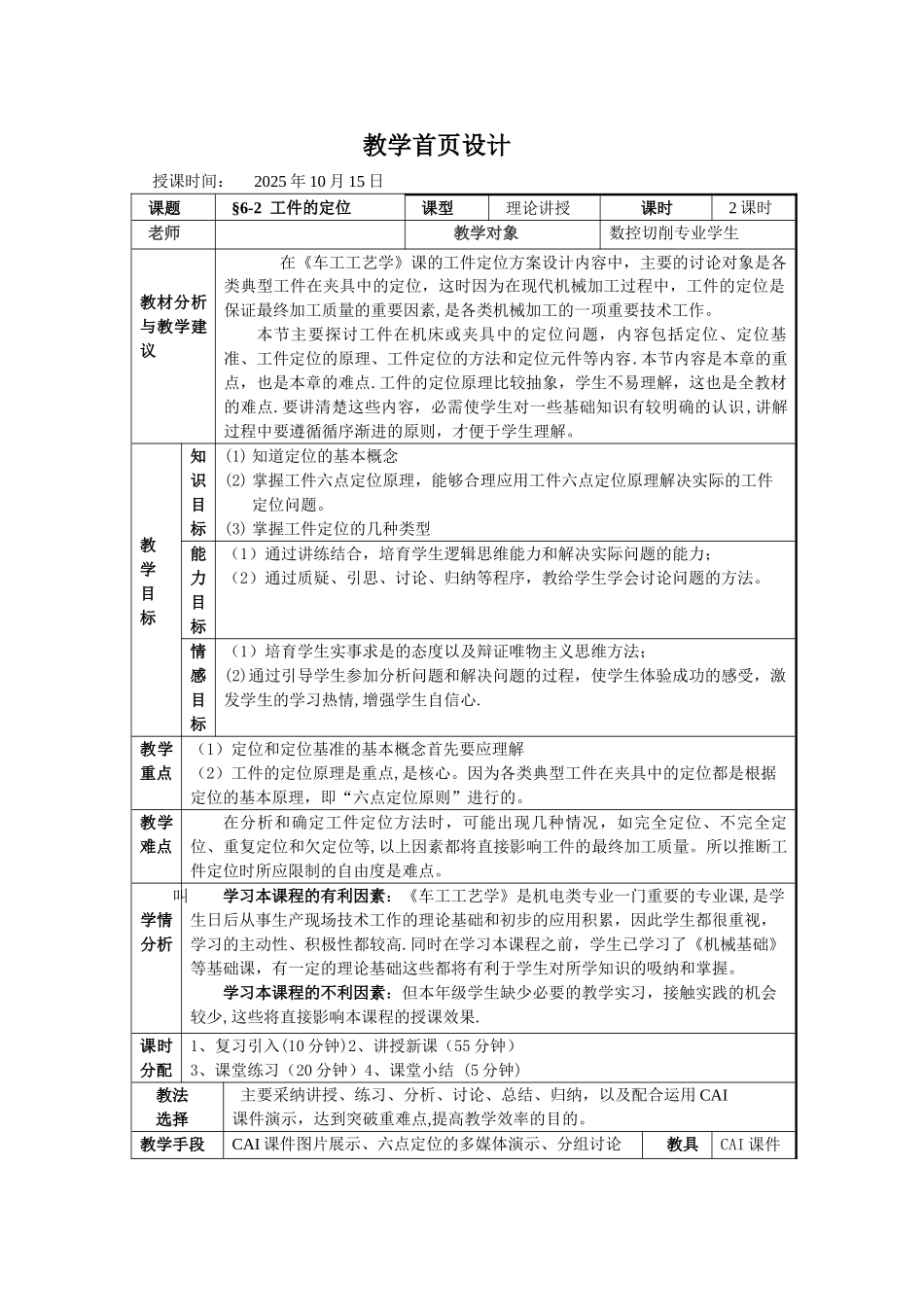 《工件的定位》教案_第2页