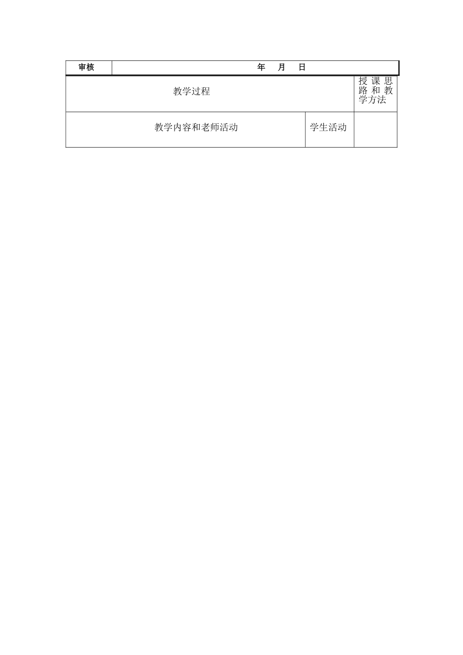 《工件的定位》教案_第3页