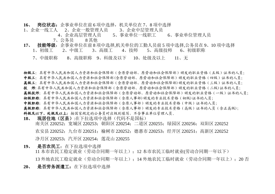 《工会会员登记表》填表说明_第2页