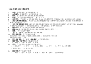 《工会会员登记表》填表说明