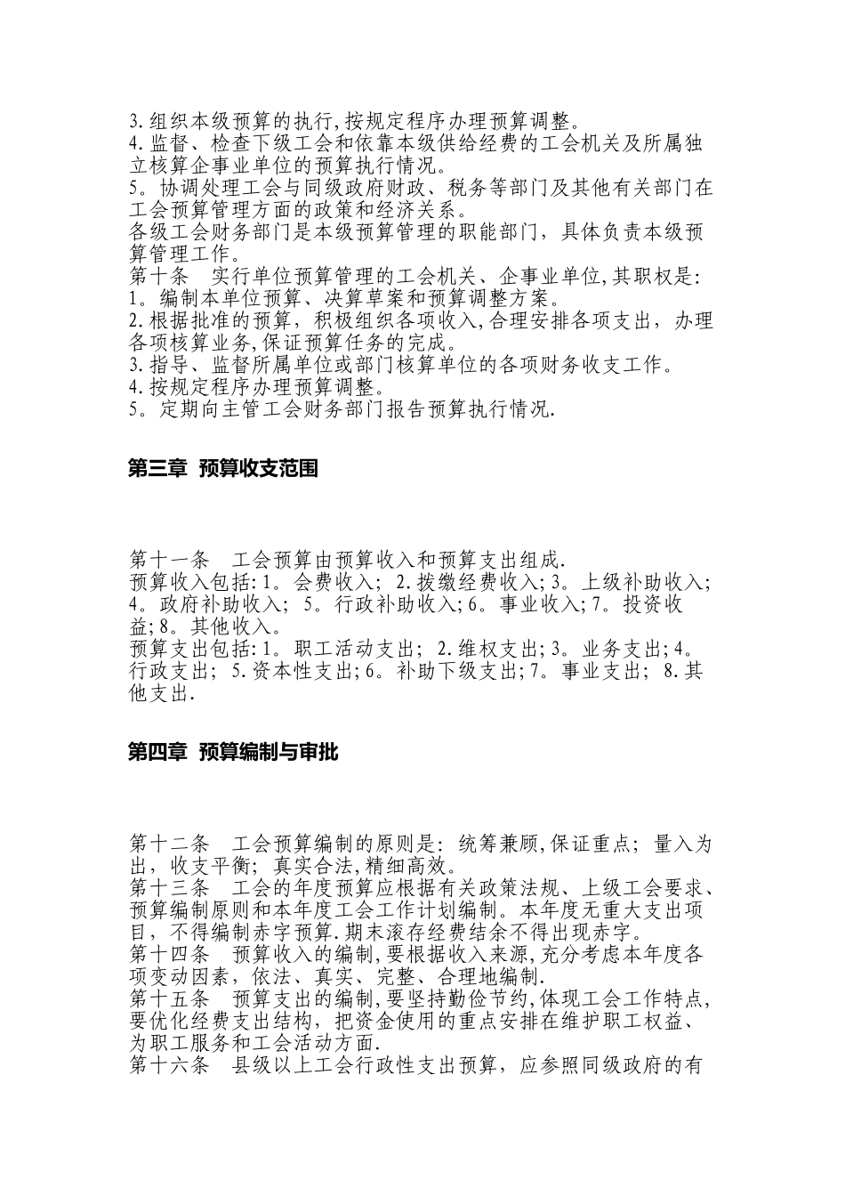 《工会预算管理办法》_第2页