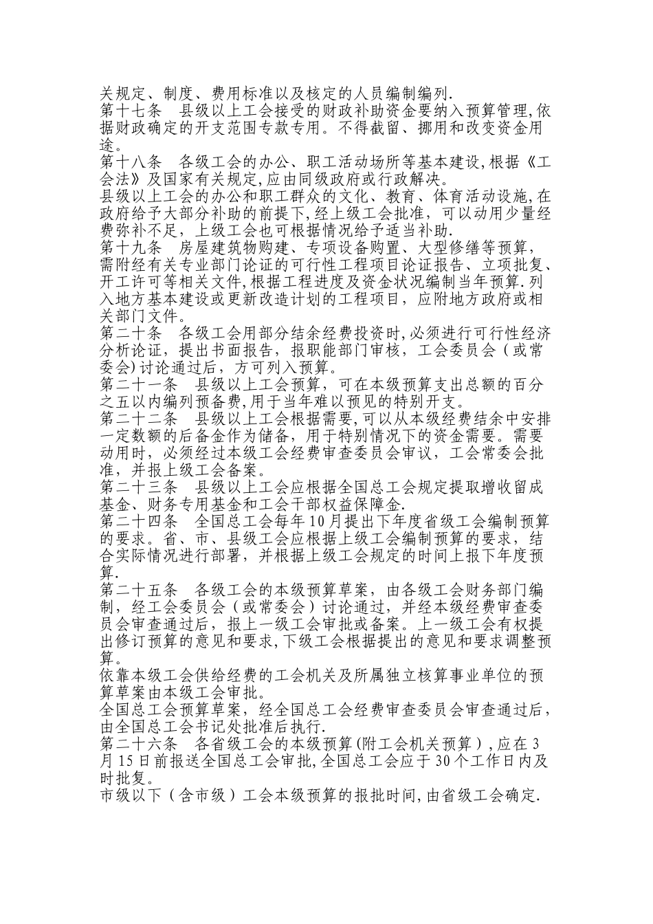 《工会预算管理办法》_第3页