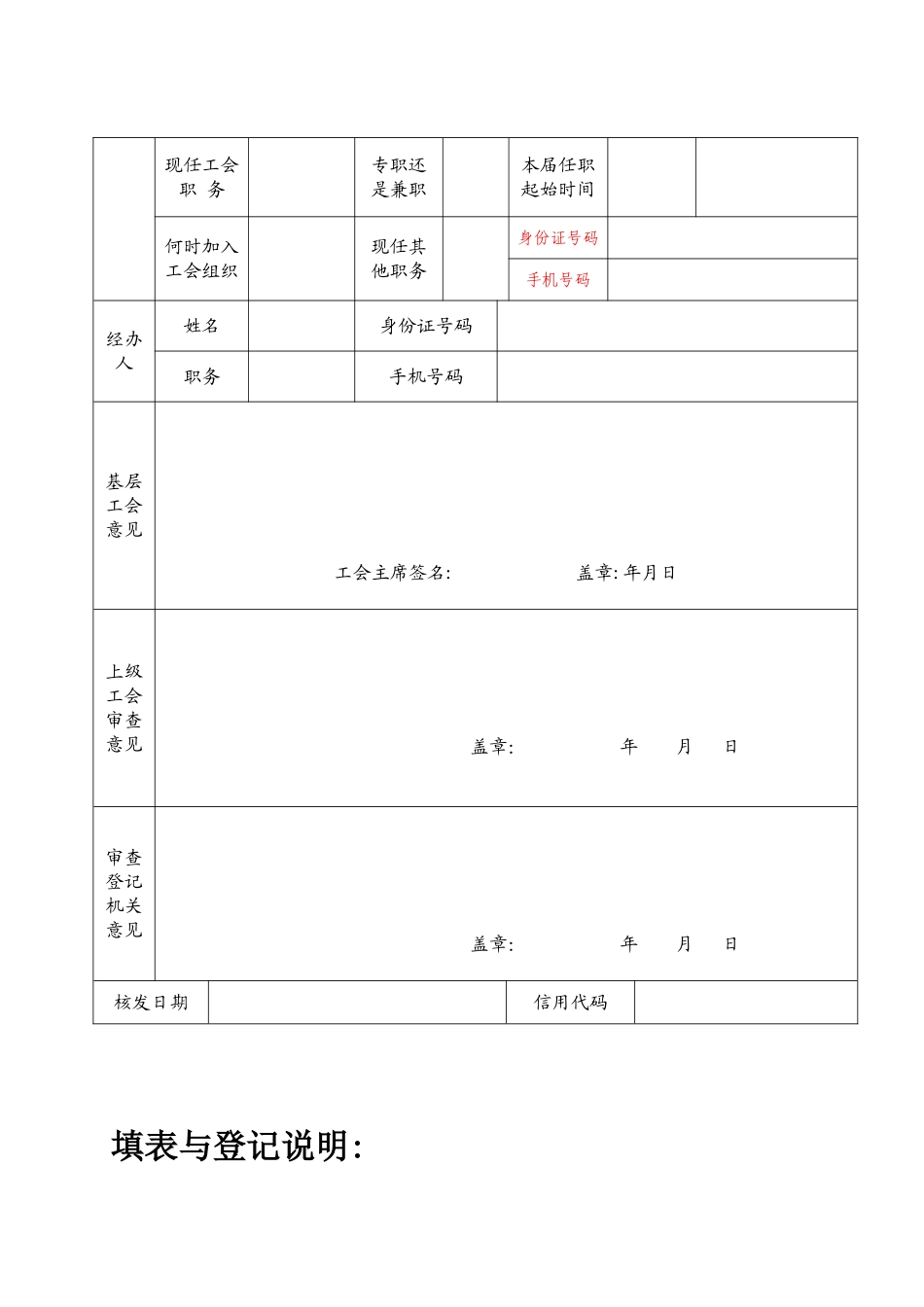 《工会法人资格申请登记表》_第3页