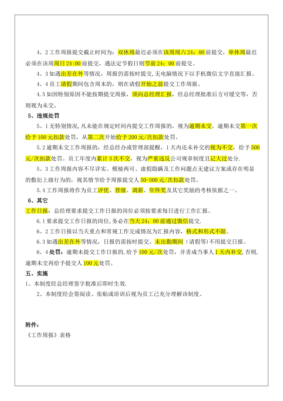 《工作周报管理制度》_第2页