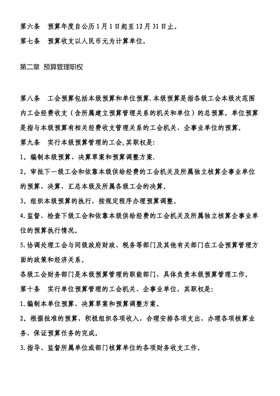 《工会预算管理办法》_第2页