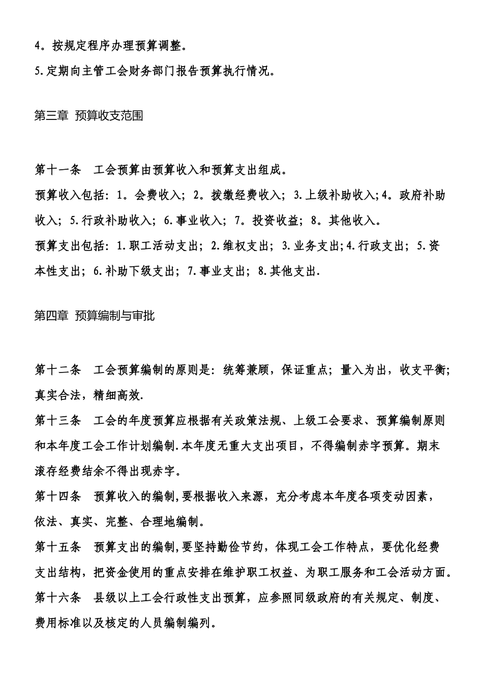 《工会预算管理办法》_第3页