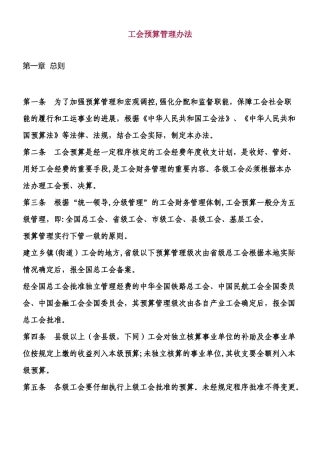 《工会预算管理办法》