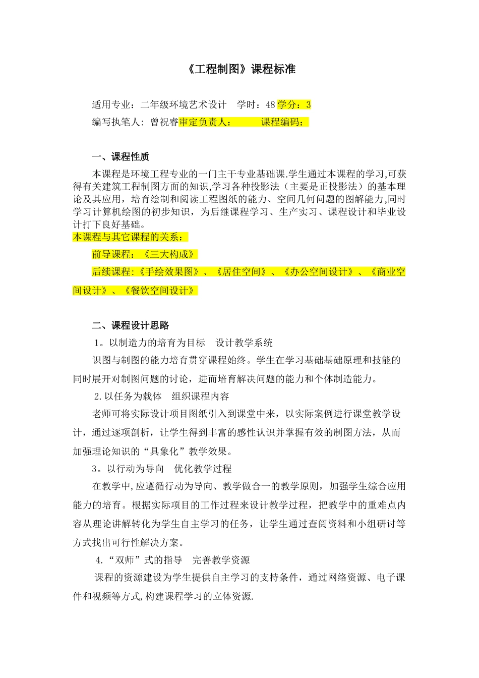 《工程制图》课程标准_第2页