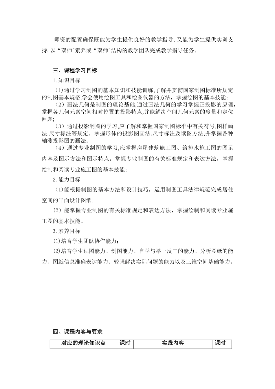 《工程制图》课程标准_第3页