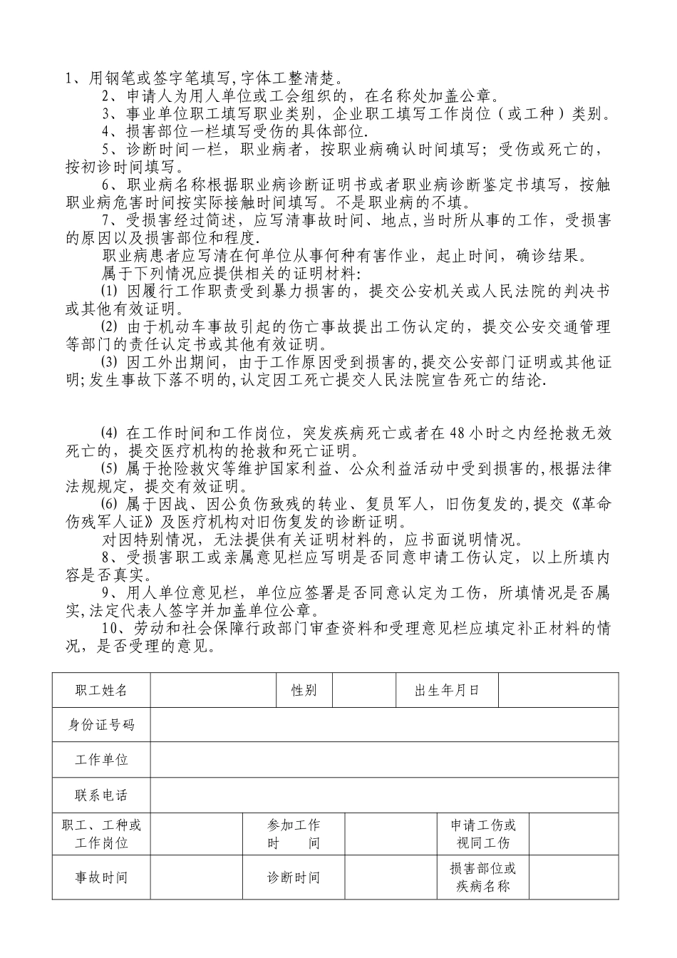 《工伤认定申请表》空白表格_第2页