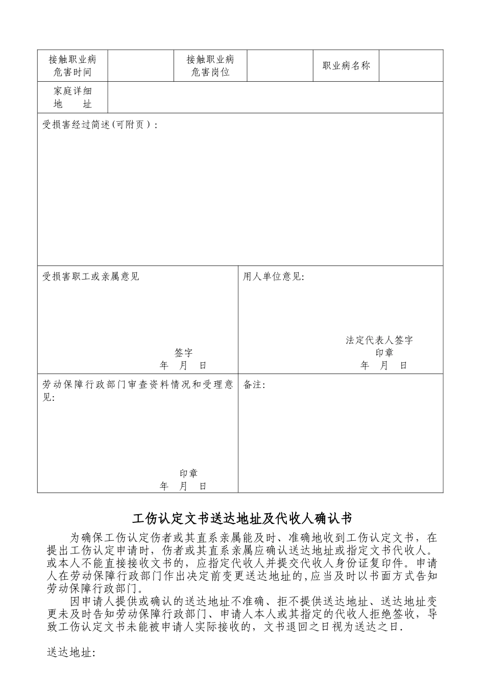 《工伤认定申请表》空白表格_第3页