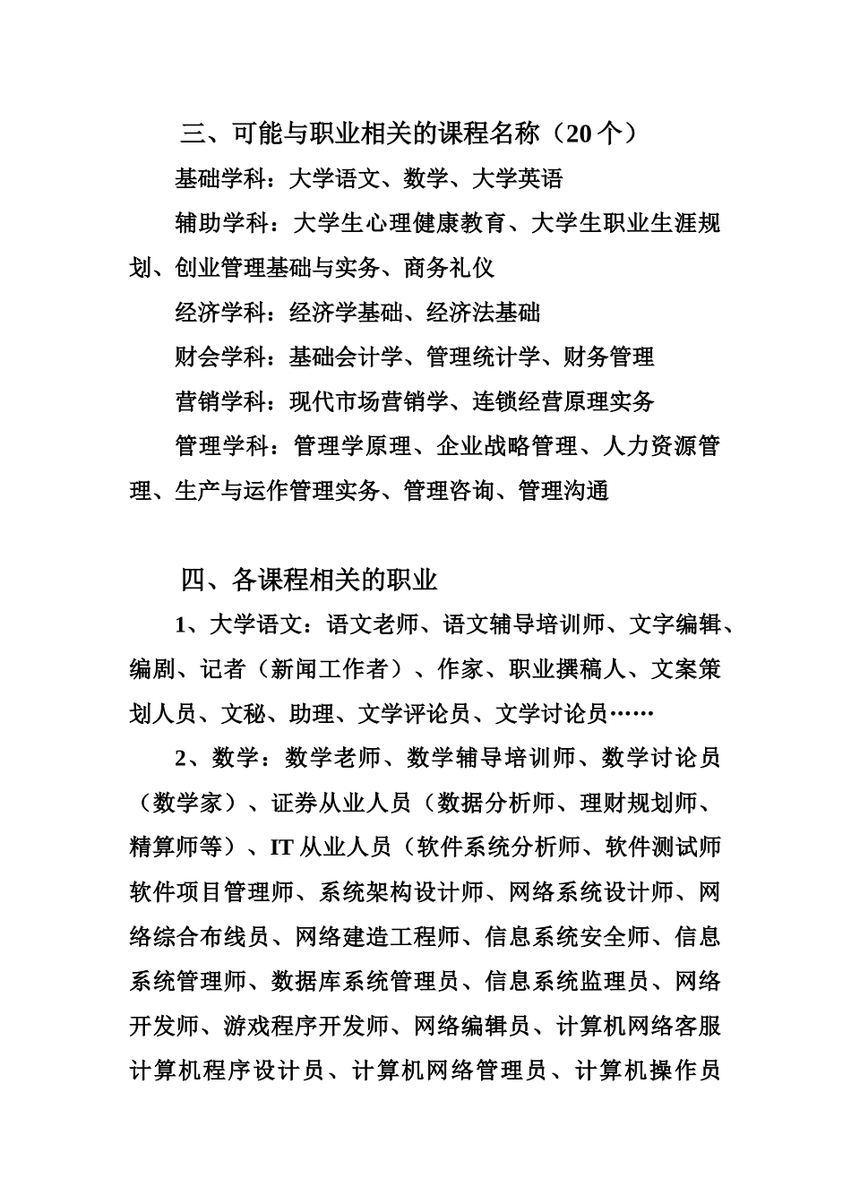 《工商企业管理专业之职业出路》调查文字报告_第2页