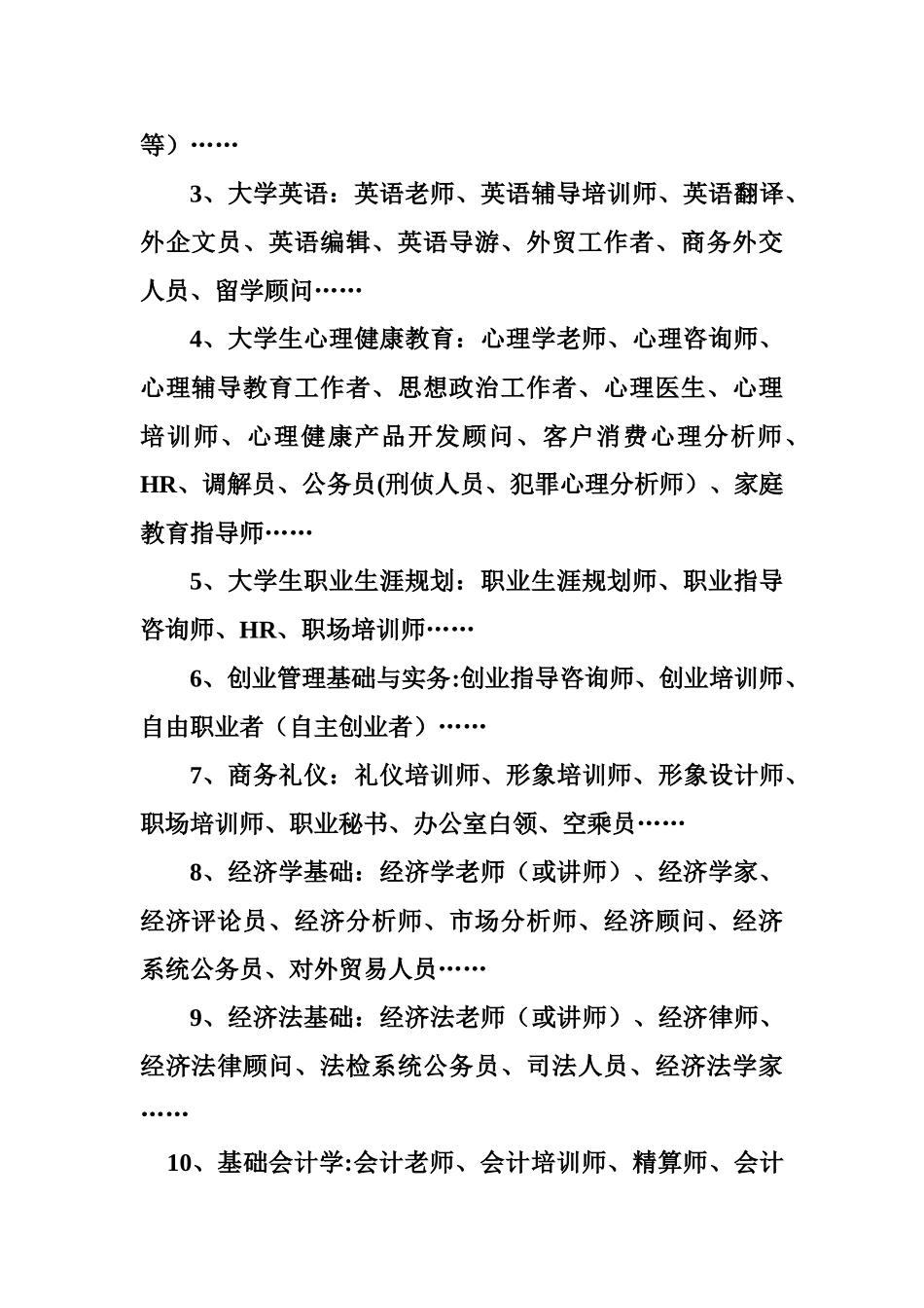 《工商企业管理专业之职业出路》调查文字报告_第3页