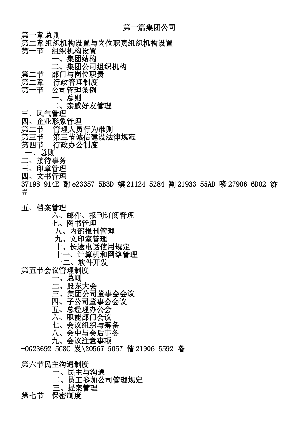 《工程公司管理制度大全--》_第1页