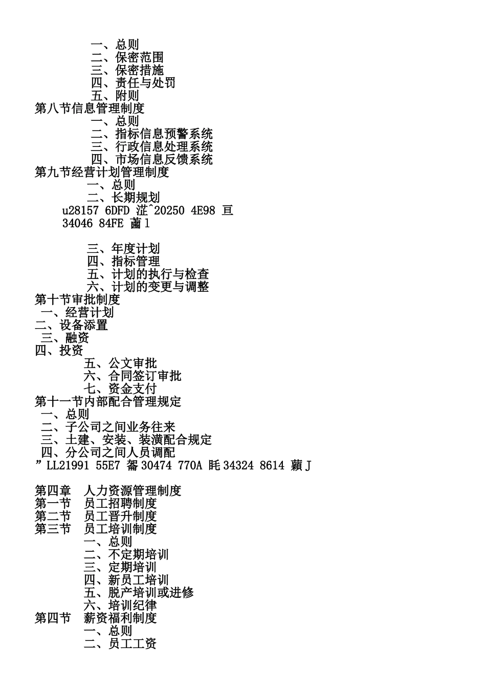 《工程公司管理制度大全--》_第2页